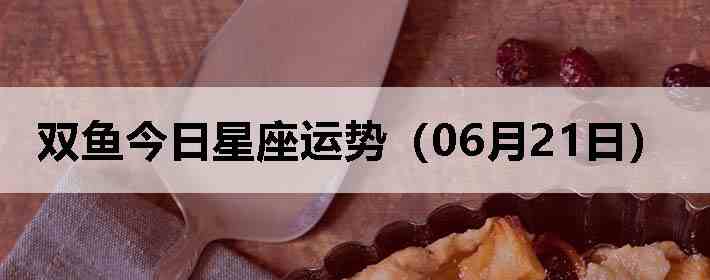 ˫������������ƣ�06��21�գ�