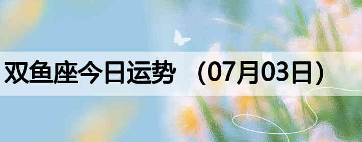 ˫������������ƣ�07��03�գ�
