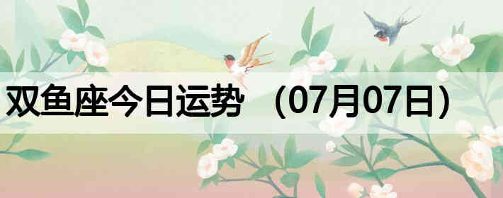 ˫������������ƣ�07��07�գ�