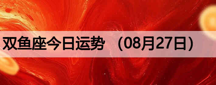 ˫������������ƣ�08��27�գ�