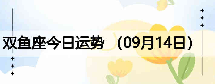 ˫������������ƣ�09��14�գ�