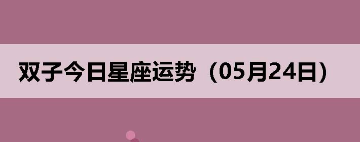 ˫ӽƣ0524գ