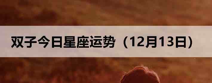 ˫�ӽ����������ƣ�12��13�գ�