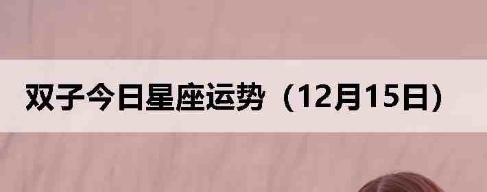 ˫�ӽ����������ƣ�12��15�գ�