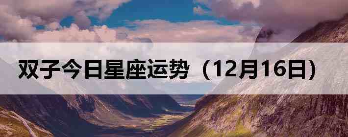 ˫�ӽ����������ƣ�12��16�գ�