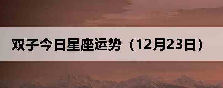 ˫�ӽ����������ƣ�12��23�գ�