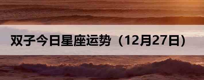 ˫�ӽ����������ƣ�12��27�գ�