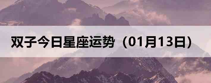 ˫�ӽ����������ƣ�01��13�գ�