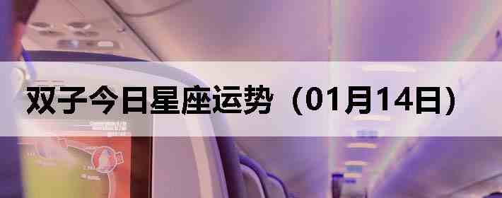 ˫�ӽ����������ƣ�01��14�գ�