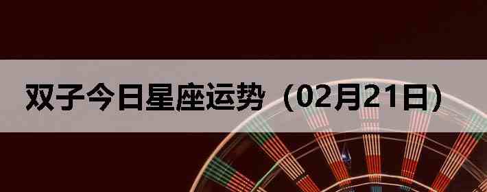 ˫�ӽ����������ƣ�02��21�գ�