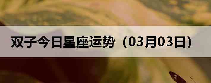 ˫�ӽ����������ƣ�03��03�գ�