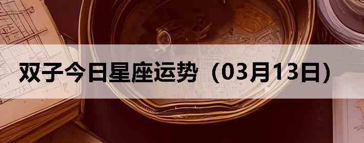 ˫�ӽ����������ƣ�03��13�գ�