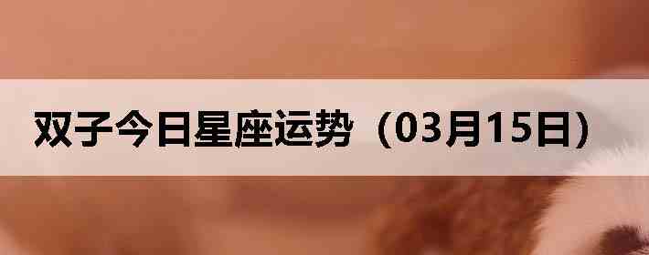 ˫�ӽ����������ƣ�03��15�գ�