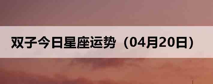 ˫�ӽ����������ƣ�04��20�գ�