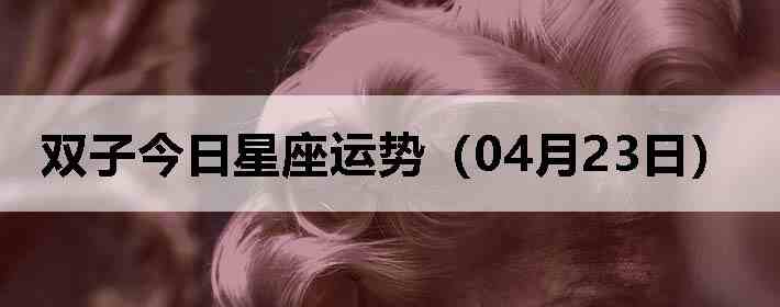 ˫�ӽ����������ƣ�04��23�գ�
