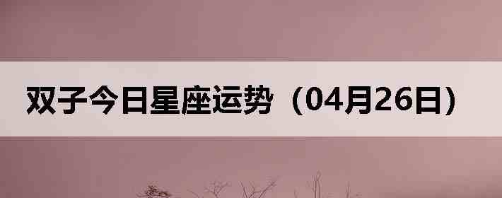 ˫�ӽ����������ƣ�04��26�գ�