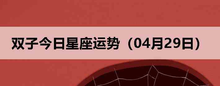 ˫�ӽ����������ƣ�04��29�գ�