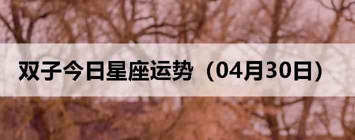 ˫�ӽ����������ƣ�04��30�գ�