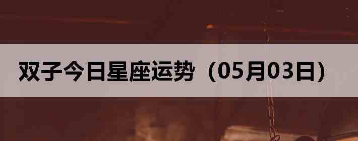 ˫�ӽ����������ƣ�05��03�գ�
