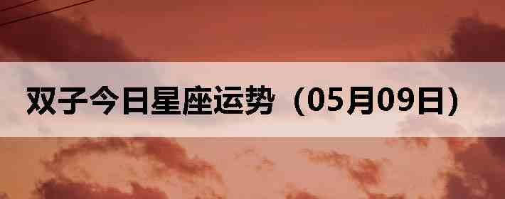 ˫�ӽ����������ƣ�05��09�գ�
