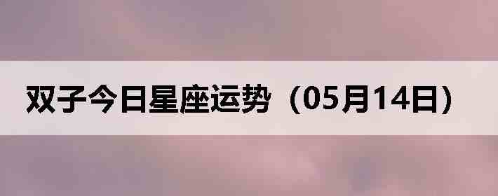 ˫�ӽ����������ƣ�05��14�գ�