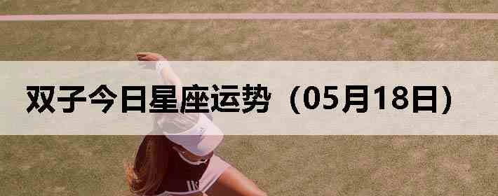 ˫�ӽ����������ƣ�05��18�գ�