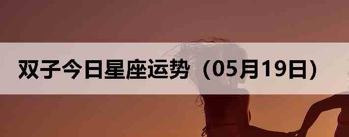 ˫�ӽ����������ƣ�05��19�գ�