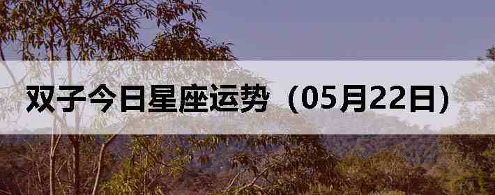 ˫�ӽ����������ƣ�05��22�գ�