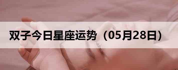 ˫�ӽ����������ƣ�05��28�գ�