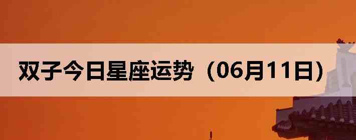 ˫�ӽ����������ƣ�06��11�գ�