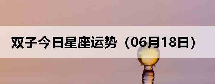 ˫�ӽ����������ƣ�06��18�գ�