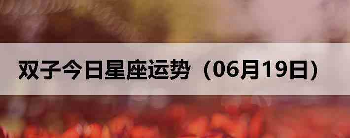 ˫�ӽ����������ƣ�06��19�գ�