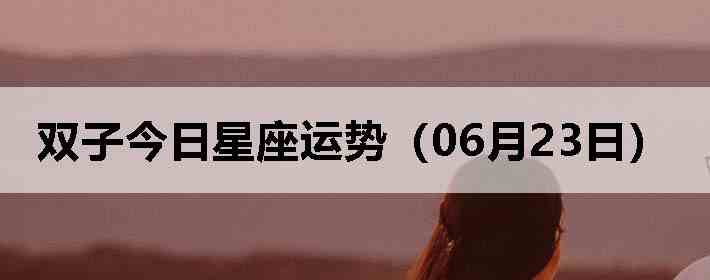 ˫�ӽ����������ƣ�06��23�գ�