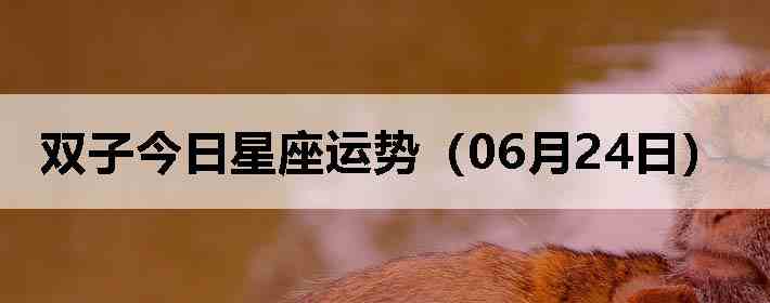 ˫�ӽ����������ƣ�06��24�գ�