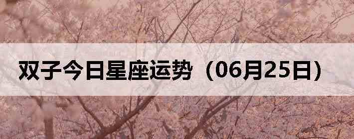 ˫�ӽ����������ƣ�06��25�գ�