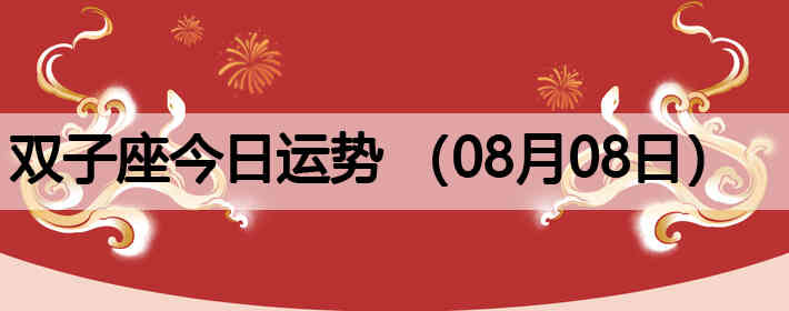 ˫�ӽ����������ƣ�08��08�գ�