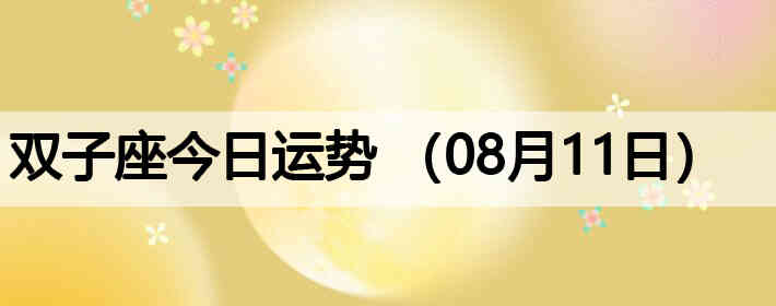 ˫�ӽ����������ƣ�08��11�գ�