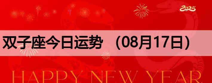 ˫�ӽ����������ƣ�08��17�գ�