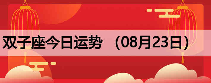 ˫�ӽ����������ƣ�08��23�գ�