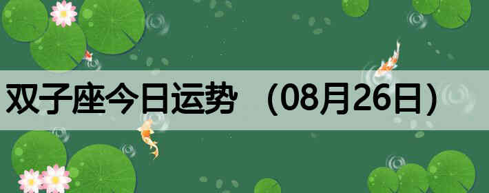˫�ӽ����������ƣ�08��26�գ�