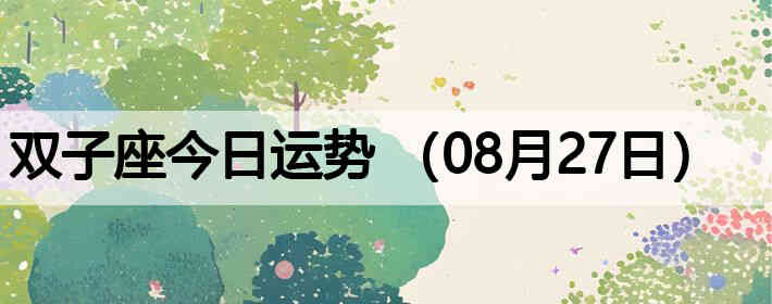 ˫�ӽ����������ƣ�08��27�գ�