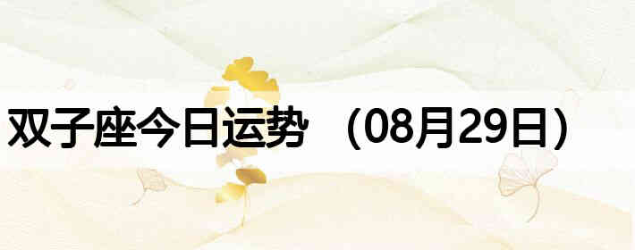 ˫�ӽ����������ƣ�08��29�գ�