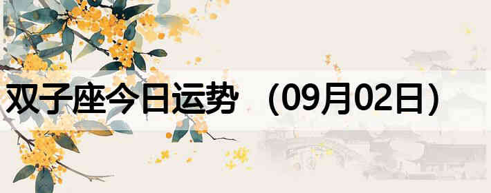 ˫�ӽ����������ƣ�09��02�գ�