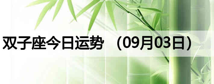 ˫�ӽ����������ƣ�09��03�գ�