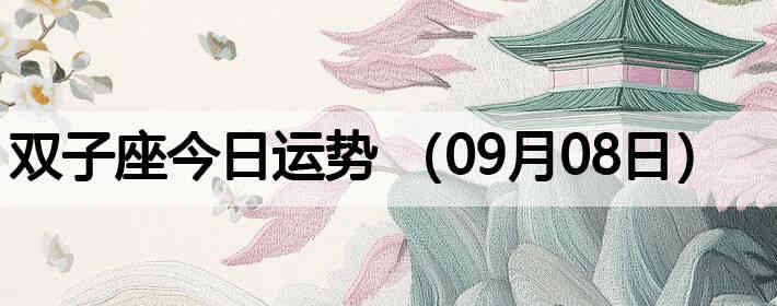 ˫�ӽ����������ƣ�09��08�գ�
