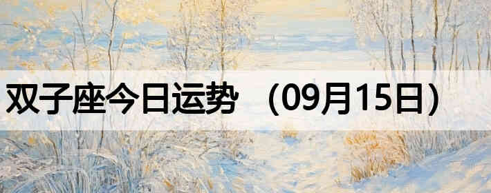 ˫�ӽ����������ƣ�09��15�գ�