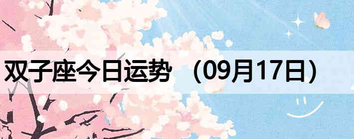 ˫�ӽ����������ƣ�09��17�գ�