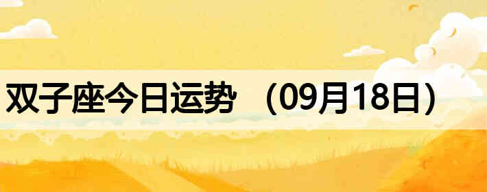˫�ӽ����������ƣ�09��18�գ�