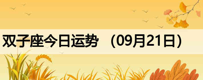 ˫�ӽ����������ƣ�09��21�գ�