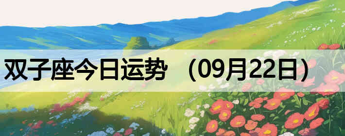 ˫�ӽ����������ƣ�09��22�գ�